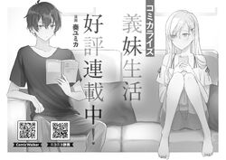 Light Novel Volume 5, Gimai Seikatsu Wiki