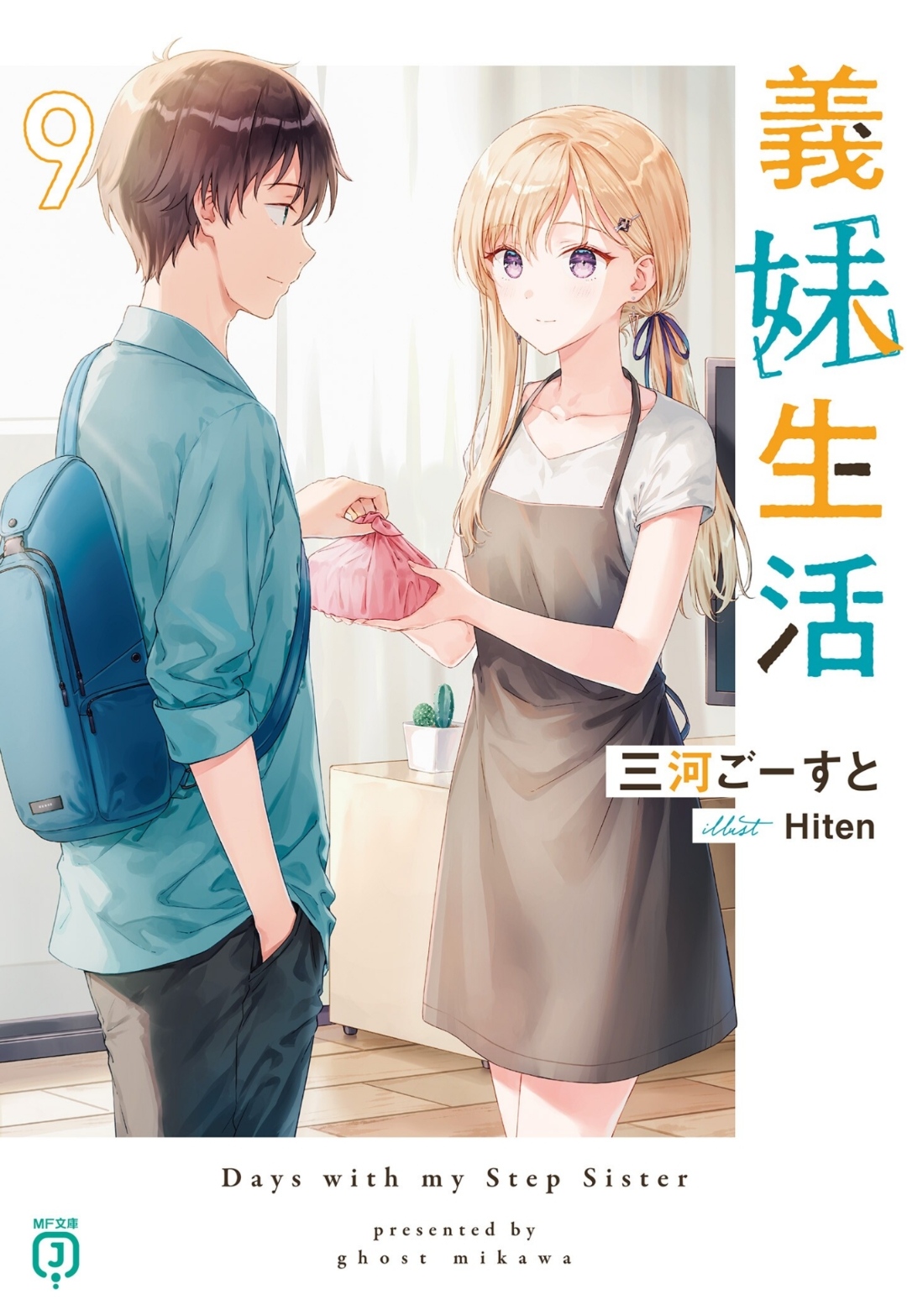 Light Novel Volume 9 Gimai Seikatsu Wiki Fandom