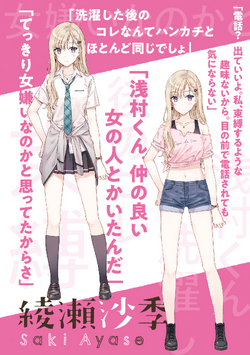 Light Novel Volume 5, Gimai Seikatsu Wiki