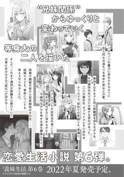 Light Novel Volume 5, Gimai Seikatsu Wiki