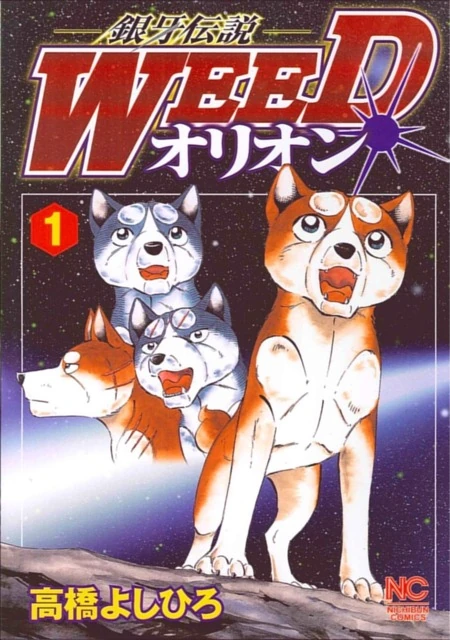Volume 1 (GDWO) | Ginga Wiki | Fandom