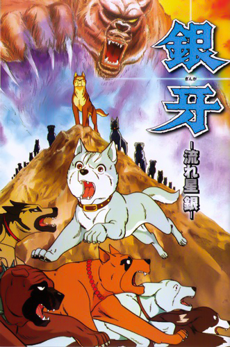 Ginga Nagareboshi Gin  Canine art Anime Manga comics