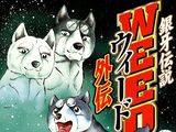 Ginga Densetsu Weed Gaiden/Gallery