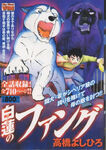 Byakuren no Fangu manga cover