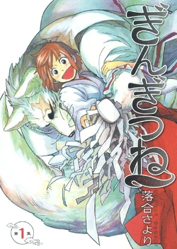 Gintaro Image Gallery Gingitsune Wiki Fandom