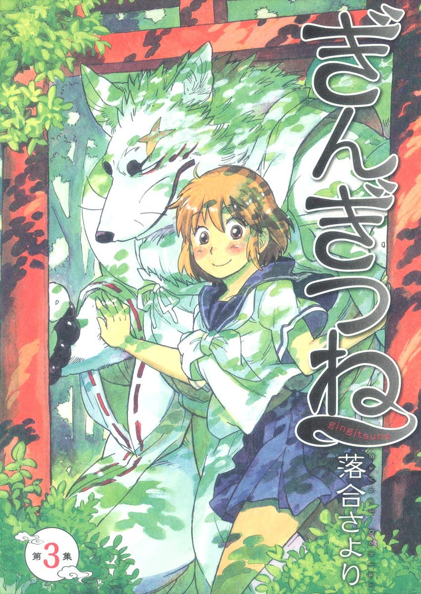 Volume 3 Gingitsune Wiki Fandom