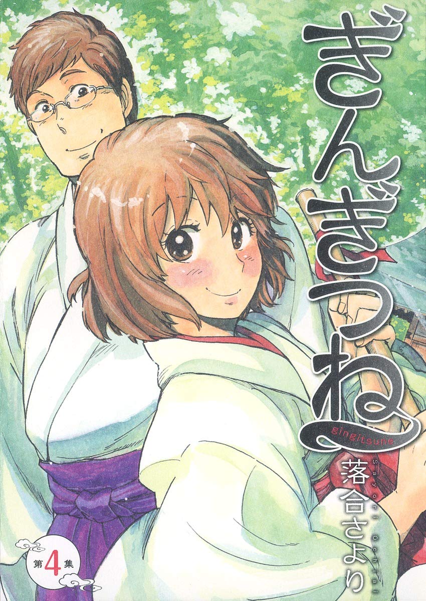 Tatsuo Saeki Image Gallery Gingitsune Wiki Fandom