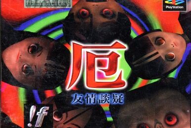 PlayStation - YAKU TU NOROI NO GAME / 厄痛 呪いのゲーム [PS