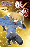 4ff37e31db27934a20c52370e89a4bbe.png (1.84 MB) Gintama 'Volume 62' Cover