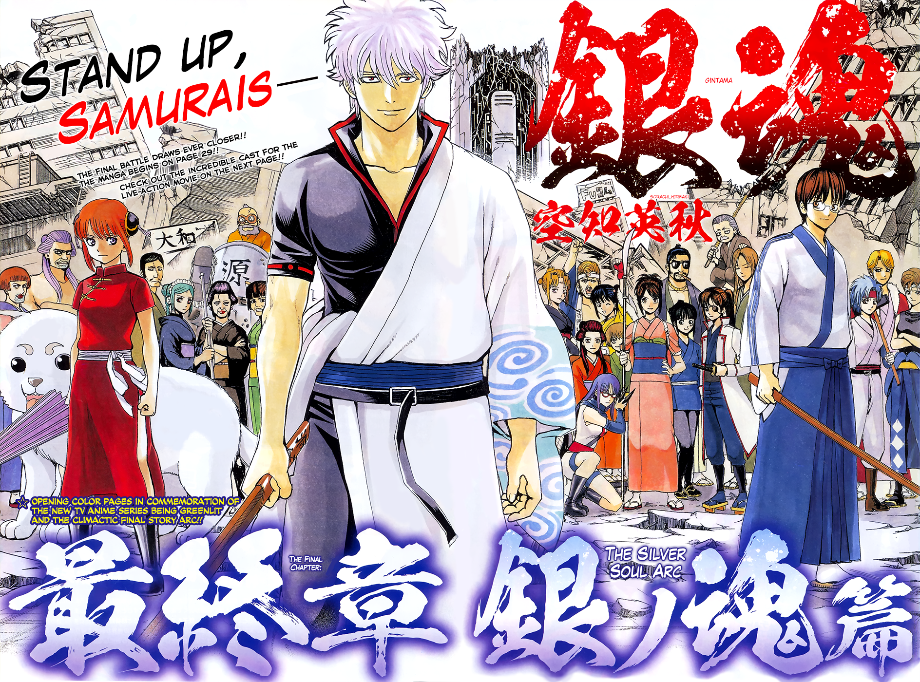 gintama the final poster