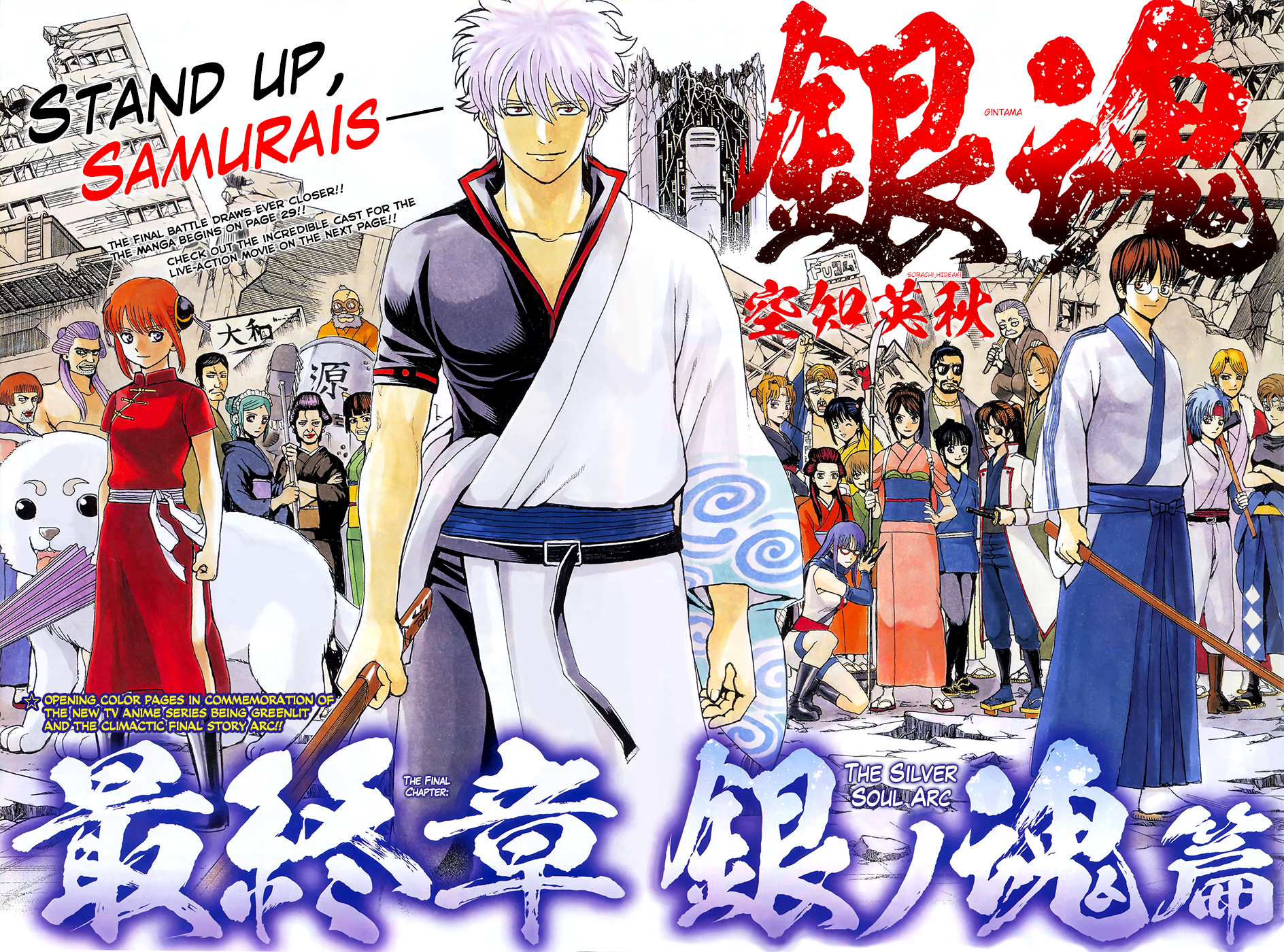 All Gintama arcs: Complete list in Chronological order