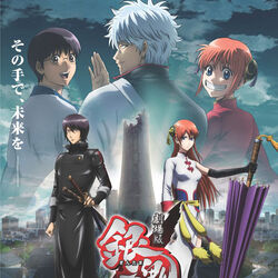 Gintama Episode List Special Episodes Gintama Wiki Fandom Gintama Episode List Special Episodes Gintama Wiki Fandom
