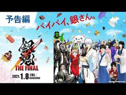 Gintama The Final Gintama Wiki Fandom