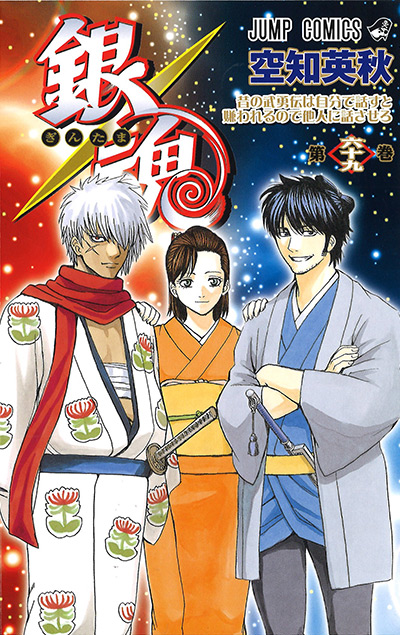 Lessons And Volumes Gintama Wiki Fandom