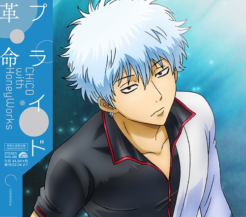 Pride Kakumei Gintama Wiki Fandom