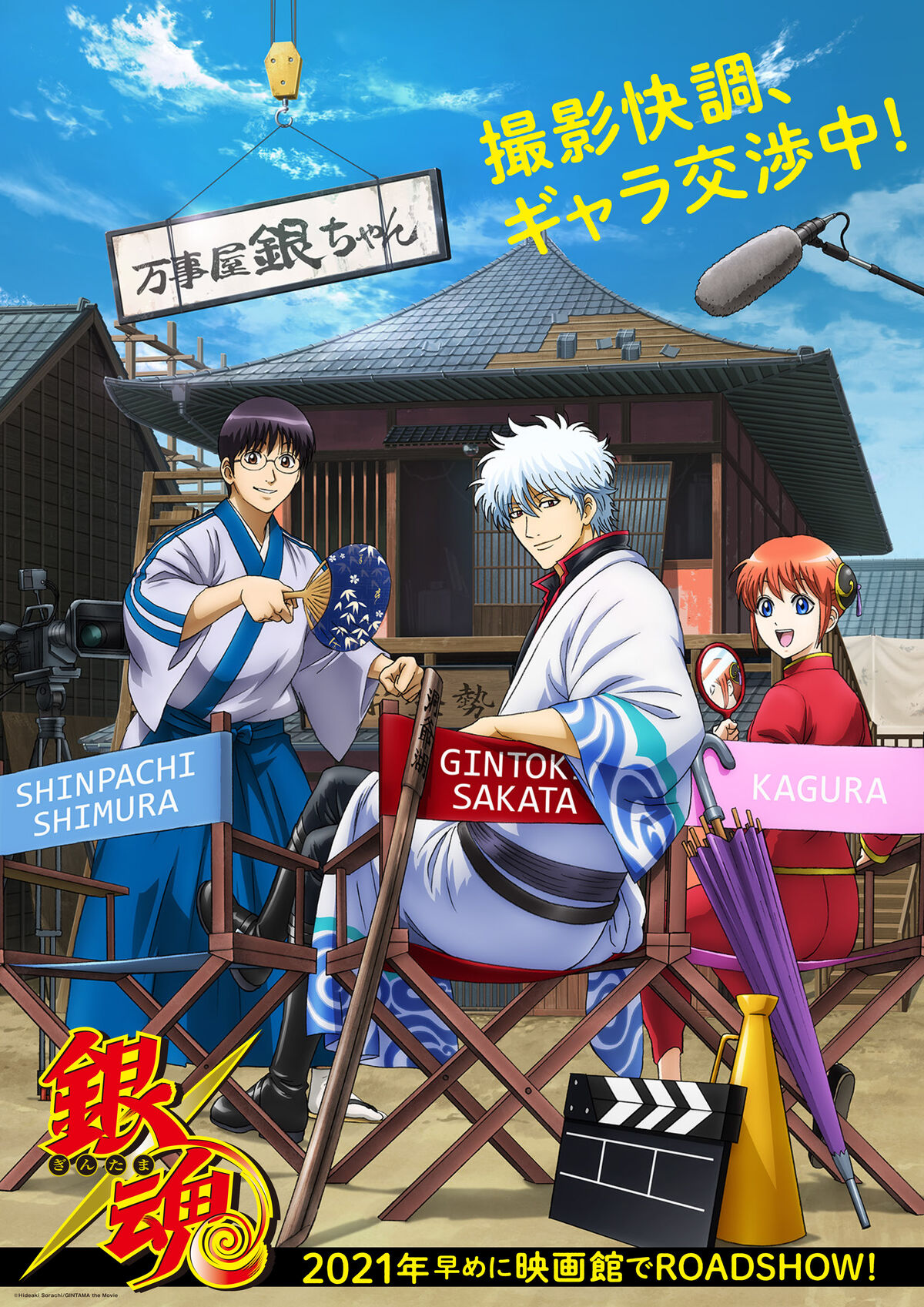 Gintama THE FINAL Gintama Wiki Fandom