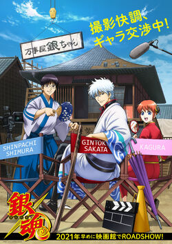 Gintama The Final Gintama Wiki Fandom