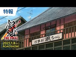 Gintama The Final Gintama Wiki Fandom