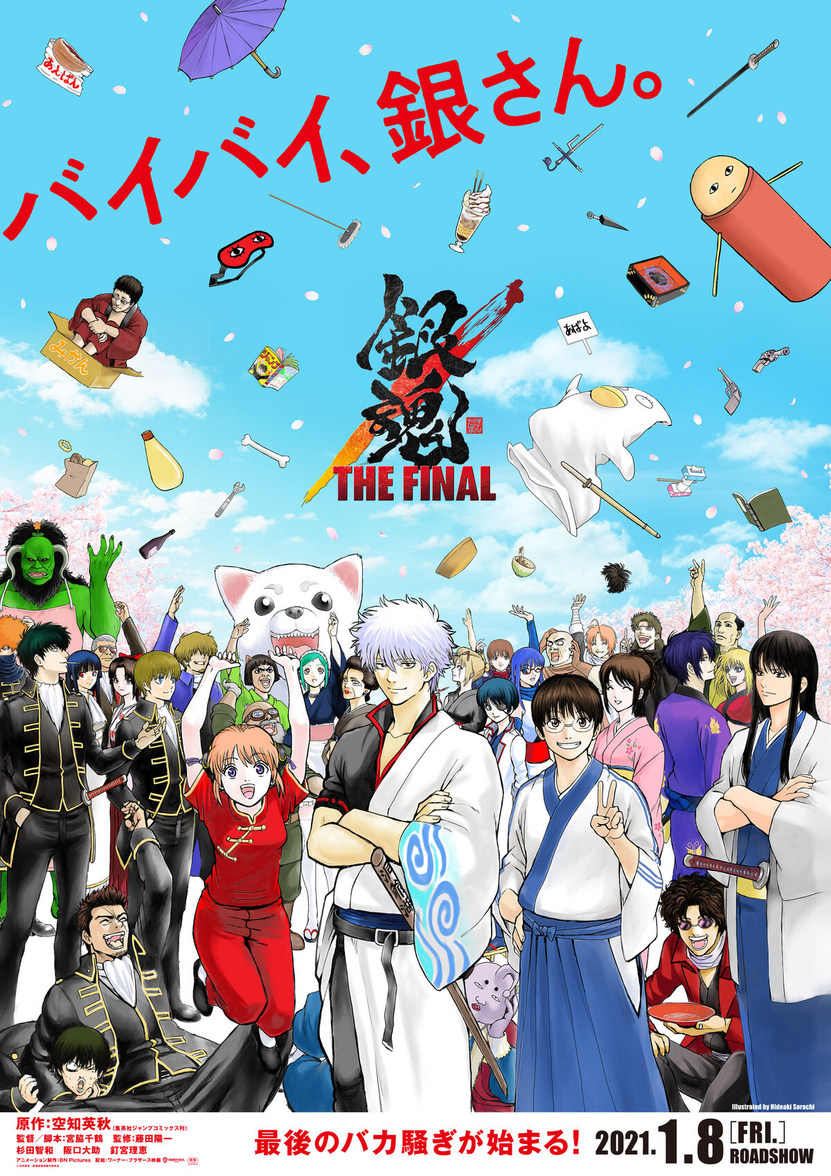 Gintama The Final Gintama Wiki Fandom