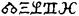 The name "NELTH" in the Ancient Astronaut Alien font from Comicraft.