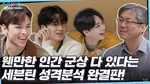 GSVT EP. 52 Know Thyself -2