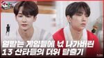 GOING SEVENTEEN 2020 EP.30