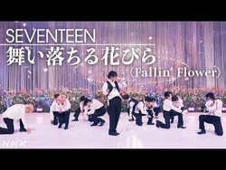 Fallin' Flower (song) | Seventeen Wiki | Fandom