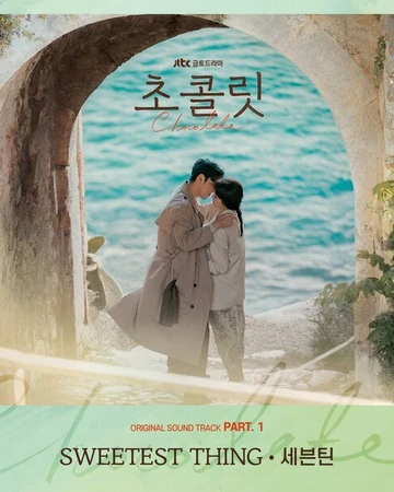 Sweetest Thing Seventeen Wiki Fandom The oldest language in the world is sanskrit, tamil and hebrew that are over 5000 years old! sweetest thing seventeen wiki fandom