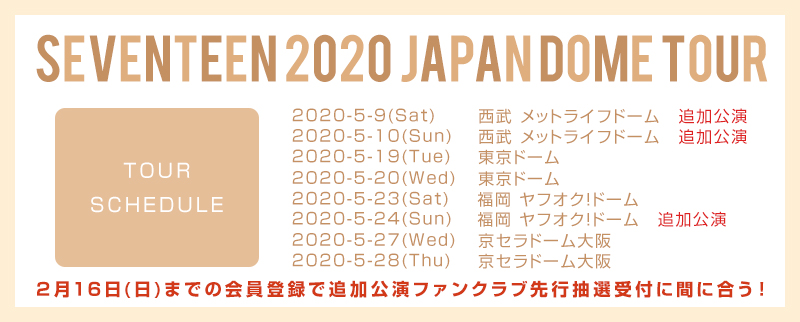 Seventeen 2020 Japan Dome Tour | Seventeen Wiki | Fandom