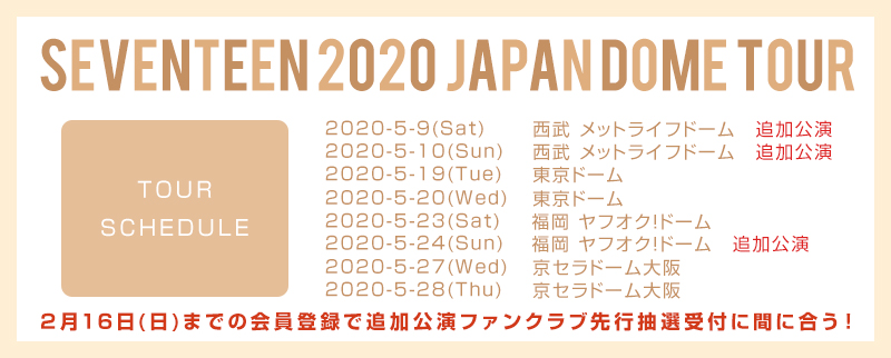 Seventeen 2020 Japan Dome Tour Seventeen Wiki Fandom Seventeen 2020 Japan Dome Tour Seventeen Wiki Fandom