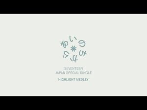 -ETC-SEVENTEEN JAPAN SPECIAL SINGLE「あいのちから」Highlight Medley