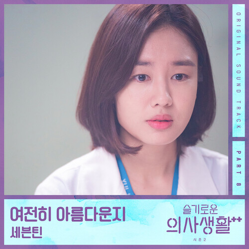 TWICE to croon their first OST for 'Hospital Playlist Season 2
