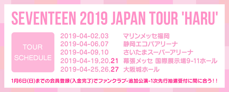 Seventeen 2019 Japan Tour 'HARU' | Seventeen Wiki | Fandom Seventeen 2019 Japan Tour 'HARU' | Seventeen Wiki | Fandom