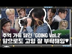 -GOING_SEVENTEEN-_EP.80_GOING_Vol.2_-2