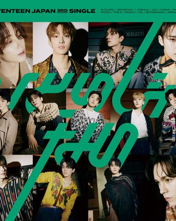 Not Alone Song Seventeen Wiki Fandom Not Alone Song Seventeen Wiki Fandom