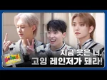 -GOING_SEVENTEEN-_EP.99_고잉_레인저_-1_(Going_Rangers_-1)-2