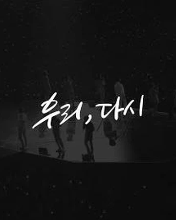 Us Again Seventeen Wiki Fandom