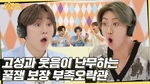 GOING SEVENTEEN 2021 EP.24