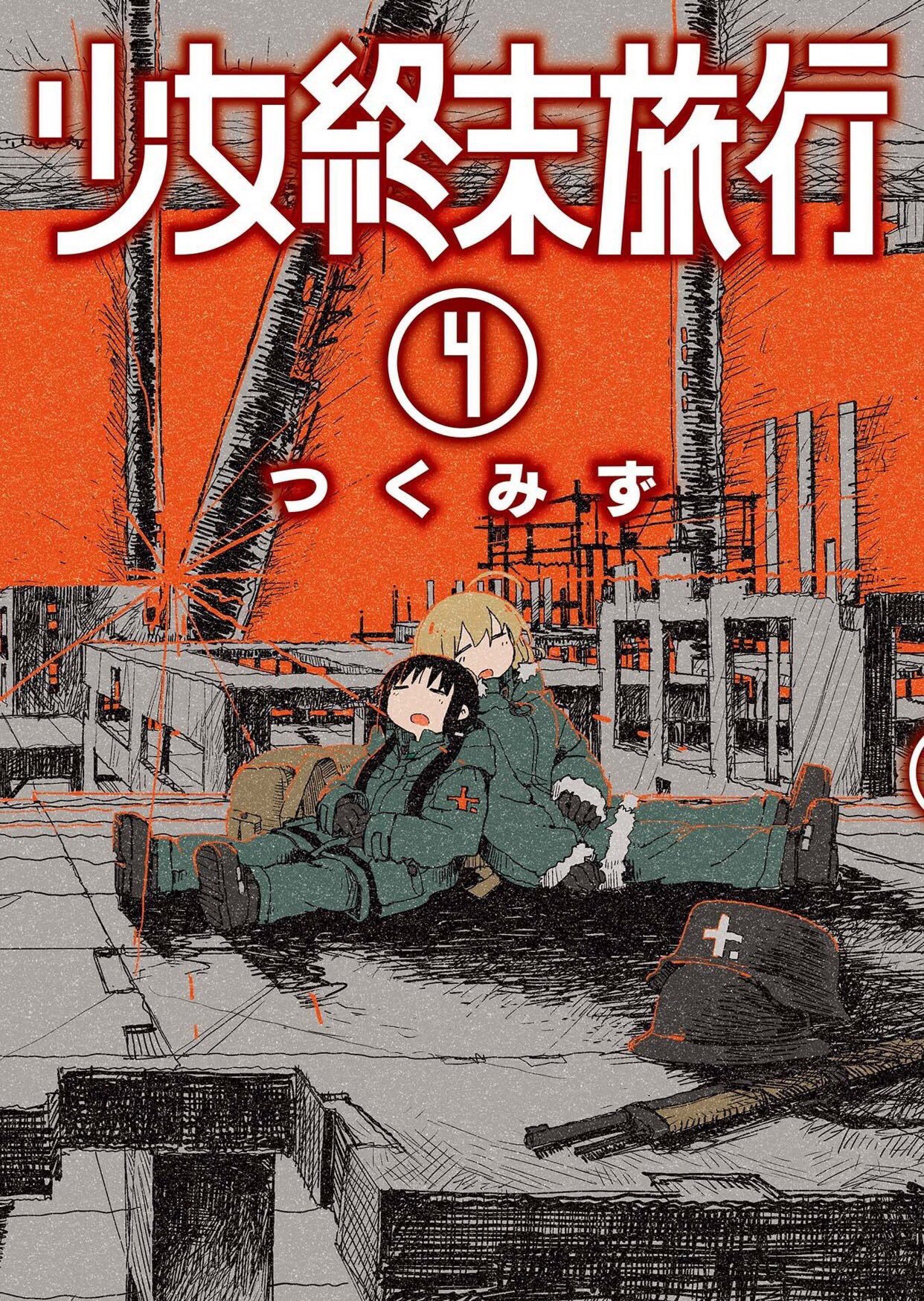 少女終末旅行　つくみず展　複製原画　6巻 Girls' Last Tour 少女終末旅行 6 [Shoujo Shuumatsu Ryokou 6] by Tsukumizu