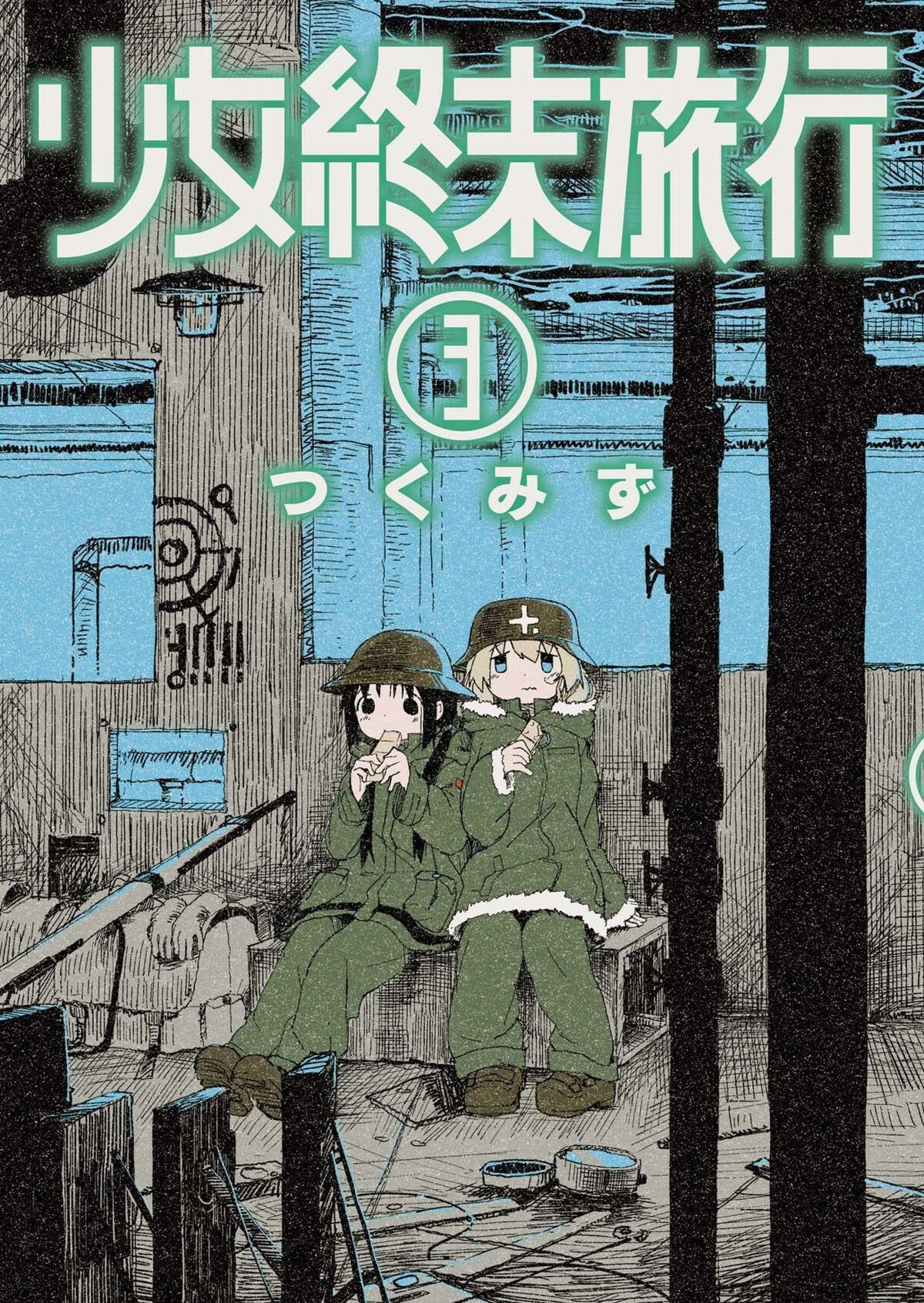少女終末旅行　つくみず展　複製原画　6巻 Girls' Last Tour つくみず展 少女終末旅行 ミニ複製原画 6巻｜Yahoo!フリマ（旧