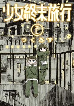 Volume 2 | Girls' Last Tour Wiki | Fandom