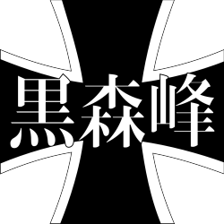 File:Kumichō Musume to Sewagakari stacked logo.svg - Wikimedia Commons