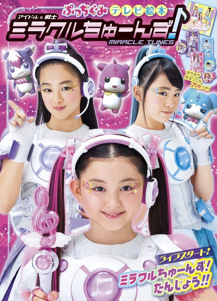 Miracle Tunes Books | Girls x Heroine Wiki | Fandom