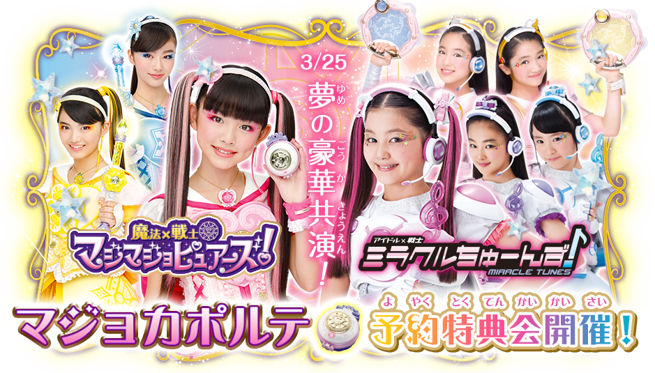 Miracle Tunes x MagimajoPures Baton Touch Event | Girls x