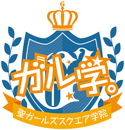 GaruGaku. | GL2 Family Wiki | Fandom
