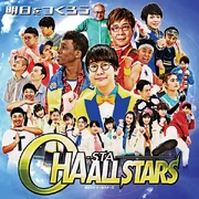 Ohasuta All Stars