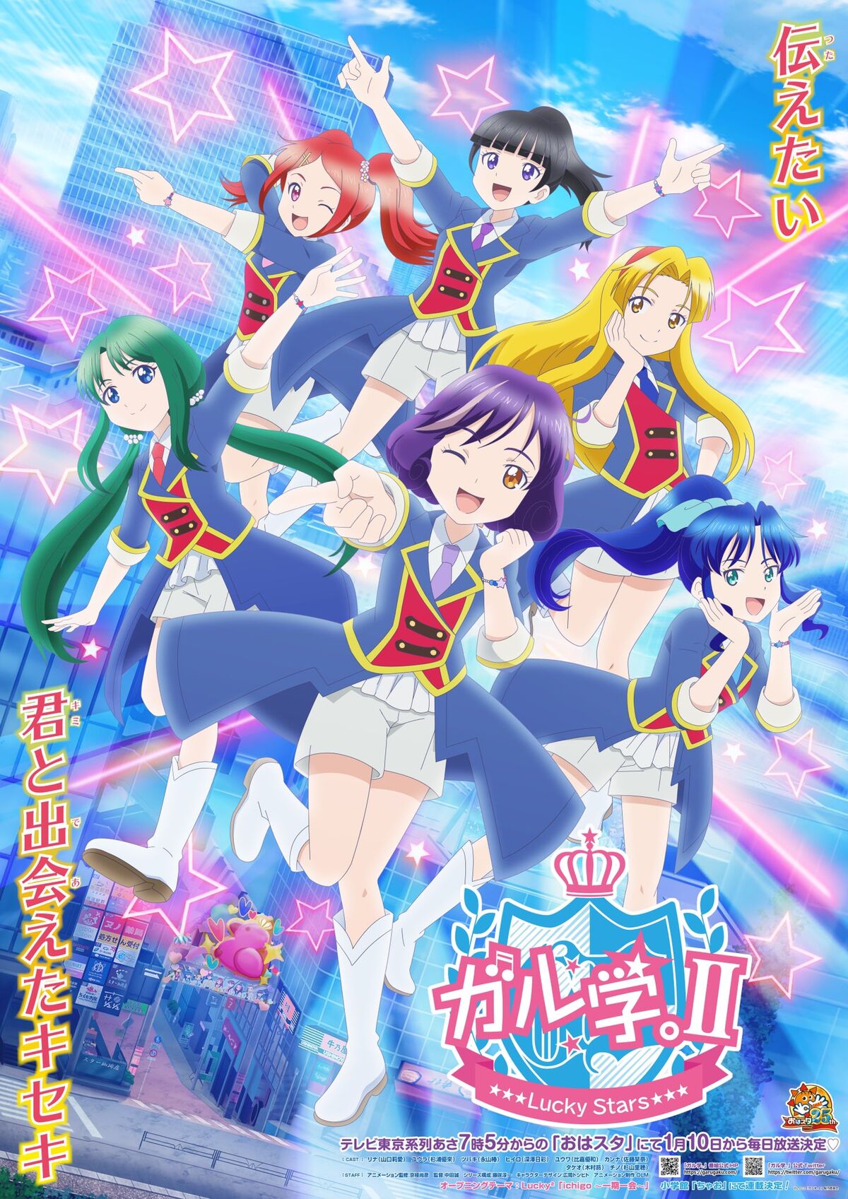 ガル学。～Girls Garden～ GARUGAKU. II ~Lucky Stars~ | GL2 Family Wiki | Fandom