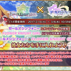Flower Knight Girl Launch Collaboration Event