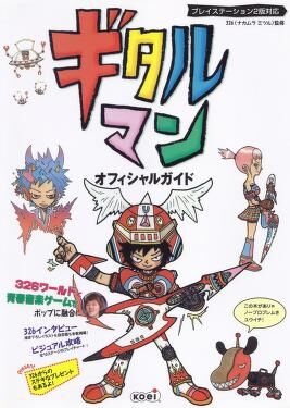 Gitaroo Man Official Guide | Gitaroo Man Wiki | Fandom Gitaroo Man Official Guide | Gitaroo Man Wiki | Fandom