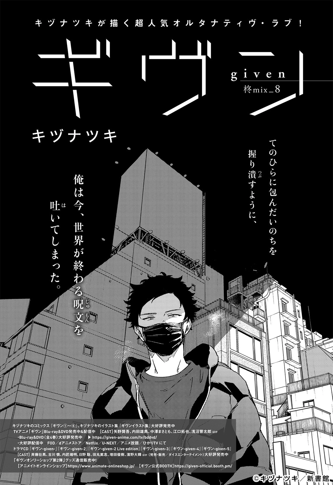 Hiragi Mix 8 | Given Wiki | Fandom